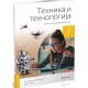 Tehnika I Tehnologija 7 -Udžbenik